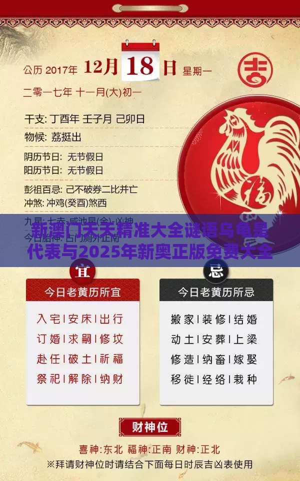 新澳门天天精准大全谜语乌龟是代表与2025年新奥正版免费大全-百度系统解答、专家解读解释与落实​-谨防欺诈的假套路