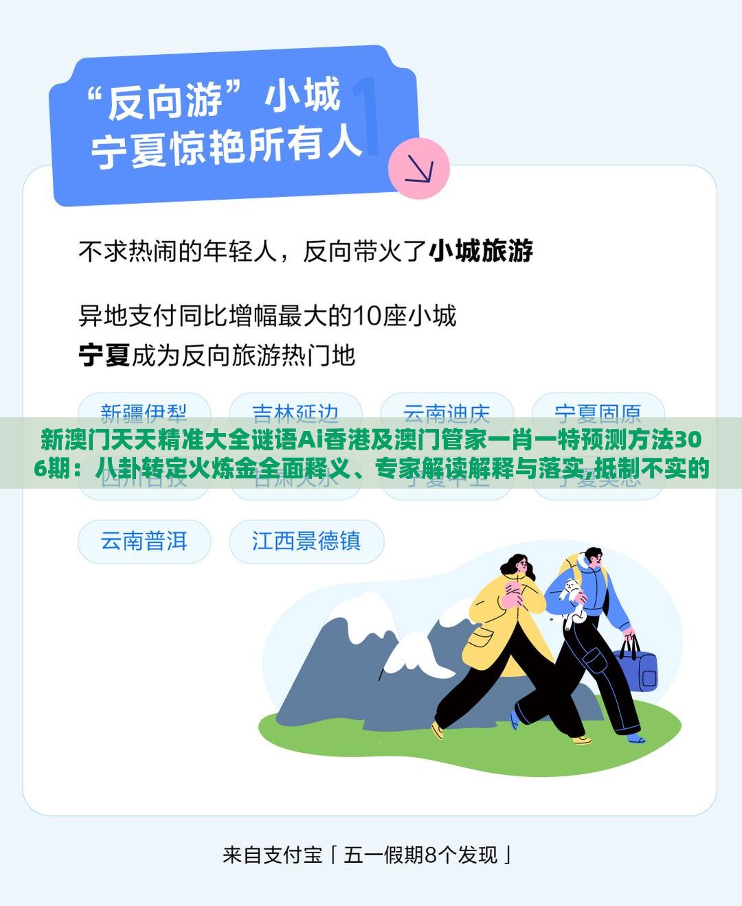 新澳门天天精准大全谜语Ai香港及澳门管家一肖一特预测方法306期：八卦转定火炼金全面释义、专家解读解释与落实,抵制不实的假包装