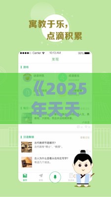 《2025年天天免费资料百度中文》或2026天天免费资料百度,突破释义、专家解析解释与落实​-拒绝误导的圈套