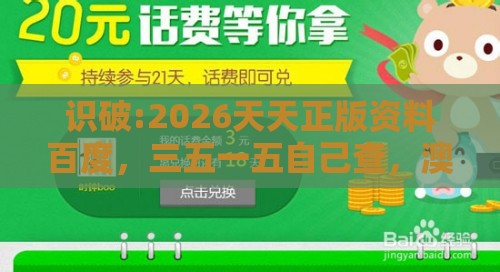 识破:2026天天正版资料百度，三五一五自己查，澳门管家婆100精准香港谜题答案热点释义、专家解析解释与落实​-躲避虚假诱导