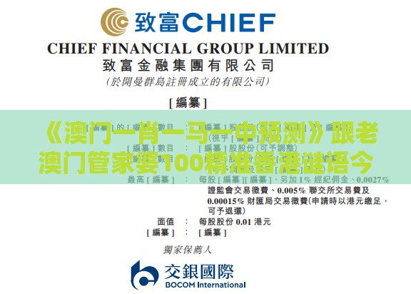 《澳门一肖一马一中预测》跟老澳门管家婆100精准香港谜语今天的谜标准分析、解释与落实-警惕夸张幌子背后