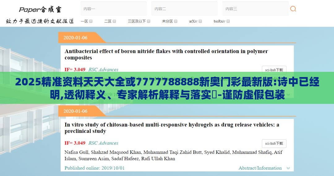 2025精准资料天天大全或7777788888新奥门彩最新版:诗中已经明,透彻释义、专家解析解释与落实​-谨防虚假包装