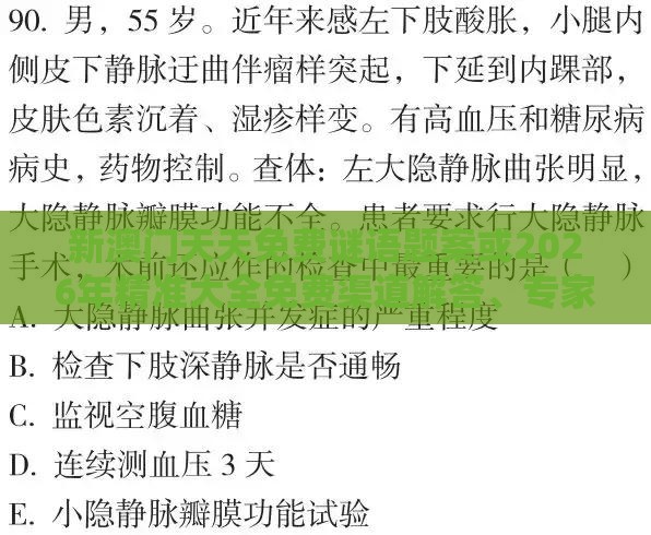 新澳门天天免费谜语题案或2026年精准大全免费渠道解答、专家解析解释与落实-留心欺诈诱导手段