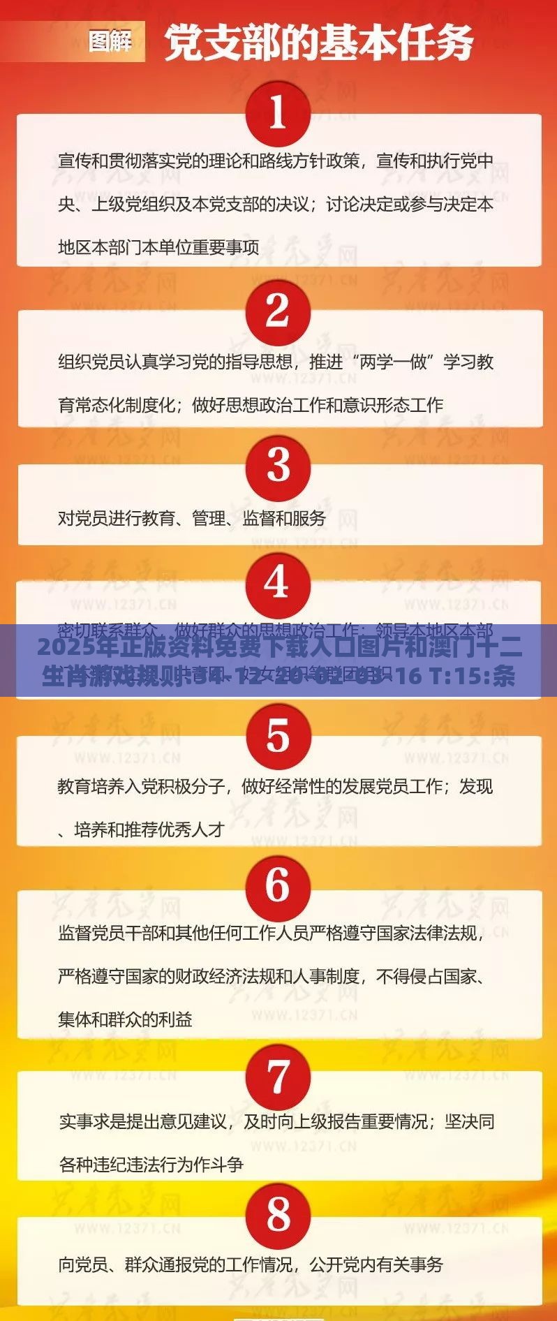 2025年正版资料免费下载入口图片和澳门十二生肖游戏规则:34-12-20-02-03-16 T:15:条理释义、专家解读解释与落实​,躲避虚夸的迷雾