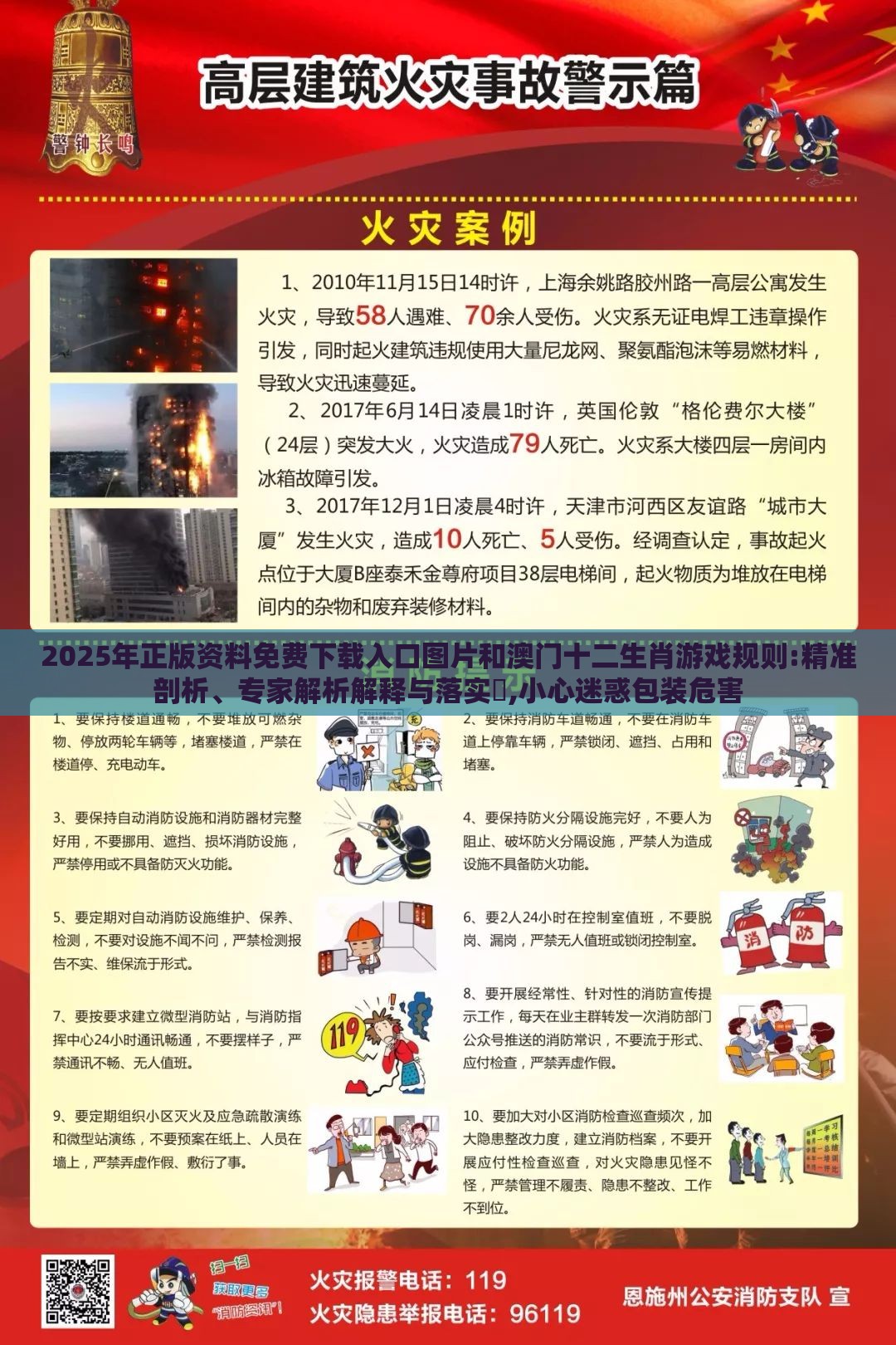 2025年正版资料免费下载入口图片和澳门十二生肖游戏规则:精准剖析、专家解析解释与落实​,小心迷惑包装危害