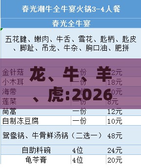 龙、牛、羊、虎:2026天天精准资料大全和澳门一码一特一特一预测合集本质释义、解释与落实-小心虚假鼓吹