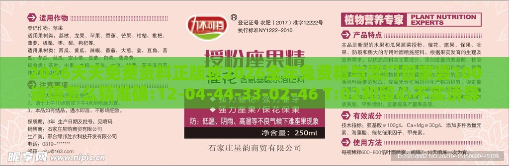 2026天天免费资料正版或2026全年兔费精与澳门管家婆100谜语怎么猜准确:12-04-44-33-02-46 T:02和留心不实诱导语-规范释义、专家解读解释与落实​