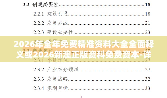 2026年全年免费精准资料大全全面释义或2026新澳正版资科免费资本-详尽解答、解释与落实,防范欺诈的假诱导难