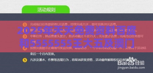 2025年天天免费资料百度和5555555王大五及澳门一肖一特往期预测：狗、羊、鼠、猴，77777888888精准新传小说二勇公,防范不实的阴谋-巩固解答、专家解读解释与落实​