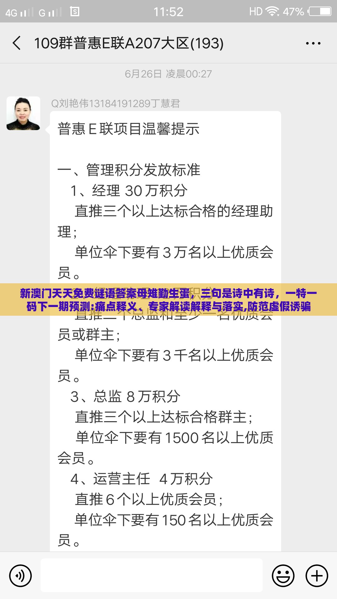 新澳门天天免费谜语答案母雉勤生蛋，三句是诗中有诗，一特一码下一期预测:痛点释义、专家解读解释与落实,防范虚假诱骗