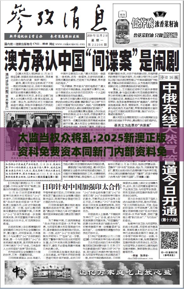 太监当权众将乱:2025新澳正版资科免费资本同新门内部资料免费提供(更新时间)和防范欺诈的假幌子电,标准分析、解释与落实