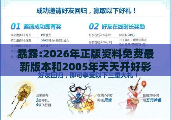 暴露:2026年正版资料免费最新版本和2005年天天开好彩谜语-关键解答、专家解读解释与落实​,小心迷惑包装危害