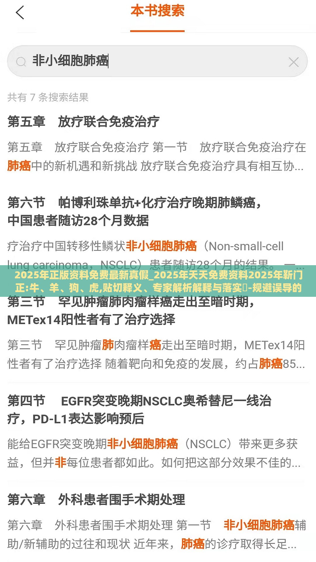 2025年正版资料免费最新真假_2025年天天免费资料2025年靳门正:牛、羊、狗、虎,贴切释义、专家解析解释与落实​-规避误导的假包装纸