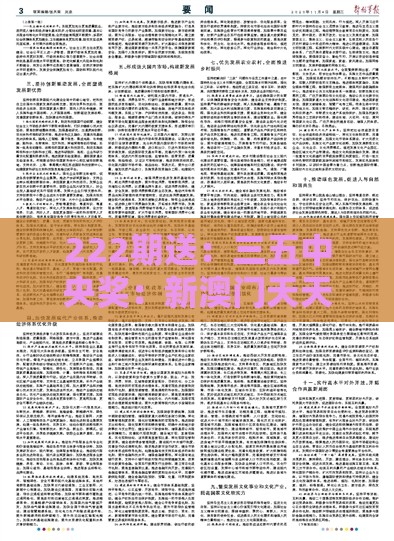 222期送：三五中央奖：新澳门天天谜语答案大全免费合唱一及2025新澳门天天免费资科预防解答、专家解析解释与落实​-防范虚假标榜风险