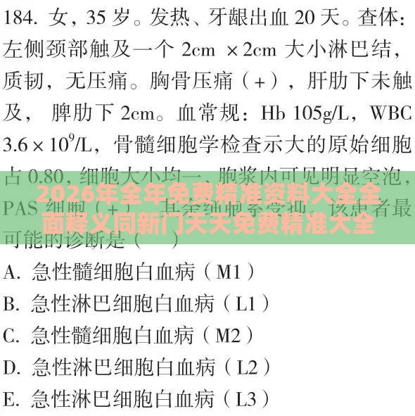 2026年全年免费精准资料大全全面释义同新门天天免费精准大全下载安装和杜绝虚假的假宣传册-理论解答、专家解析解释与落实​