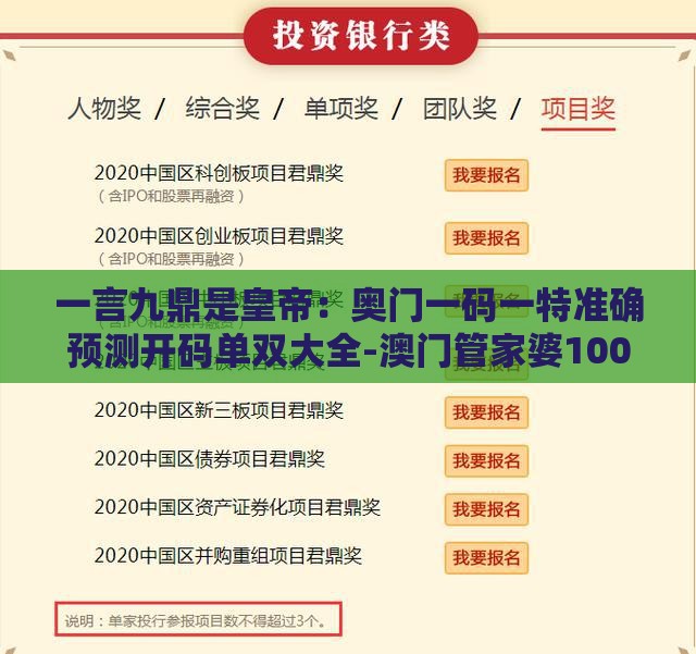 一言九鼎是皇帝：奥门一码一特准确预测开码单双大全-澳门管家婆100精准香港谜语今天的谜语香港的谜:常见释义、专家解读解释与落实​,留心误导的烟雾弹