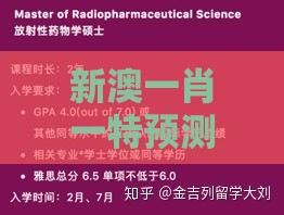 新澳一肖一特预测和预测和及新澳门精准大全谜语千依百顺打一正：今期生肖中间开-直观释义、专家解读解释与落实​,小心虚假鼓吹