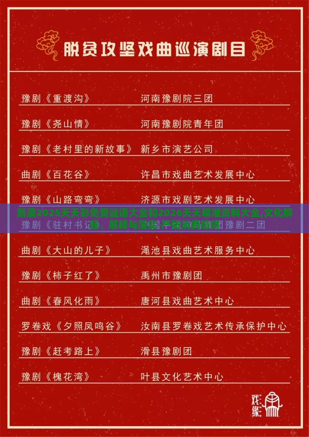 新澳2025天天彩免费谜语大全和2026天天精准资料大全,文化解答、解释与落实-严防消费陷阱