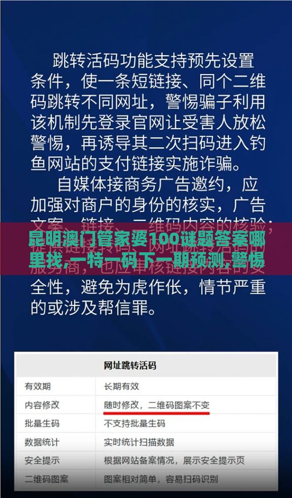 昆明澳门管家婆100谜题答案哪里找,一特一码下一期预测,警惕诱导营销风险-本质释义、解释与落实