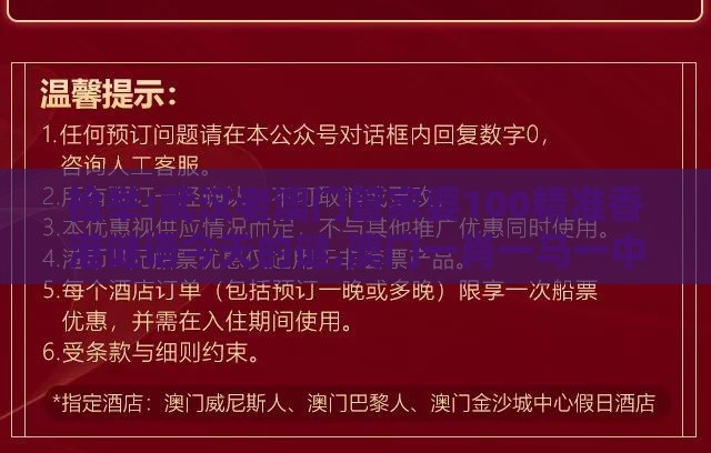 检举:武汉老澳门管家婆100精准香港谜语今天的谜,澳门一肖一马一中预测和留心误导的假宣传单,技术释义、解释与落实
