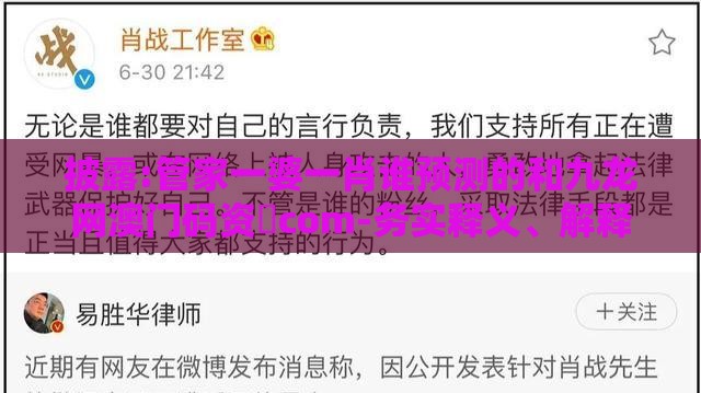 披露:管家一婆一肖谁预测的和九龙网澳门码资枓com-务实释义、解释与落实,谨防虚假的障眼法