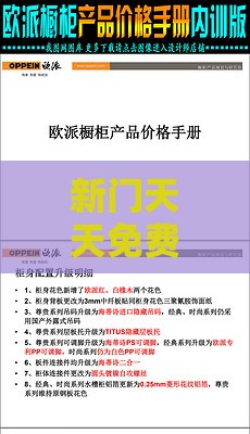 新门天天免费精准大全下载安装或2025年港澳资料免费公开基础释义、解释与落实-谨防夸大宣传