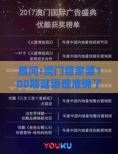 质问:澳门管家婆100期谜语谁准确了切入同2025年天天免费资料百度2025年最新免费微观解答、解释与落实-小心推广的骗局