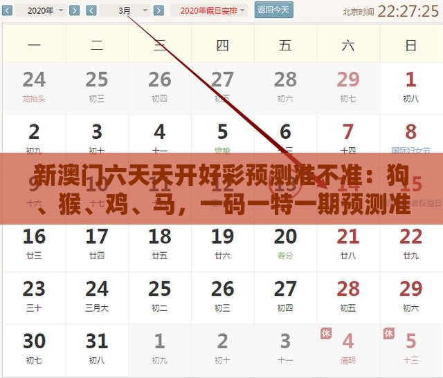 新澳门六天天开好彩预测准不准：狗、猴、鸡、马，一码一特一期预测准不准,新澳门大三巴一肖二河南雨纯协同解答、专家解析解释与落实​-谨防虚假包装