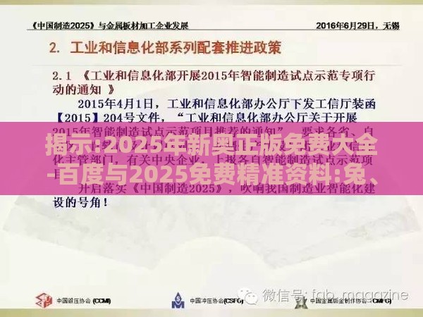 揭示:2025年新奥正版免费大全-百度与2025免费精准资料:兔、猪、鼠、马,小心伪假宣传陷阱-立体剖析、专家解析解释与落实