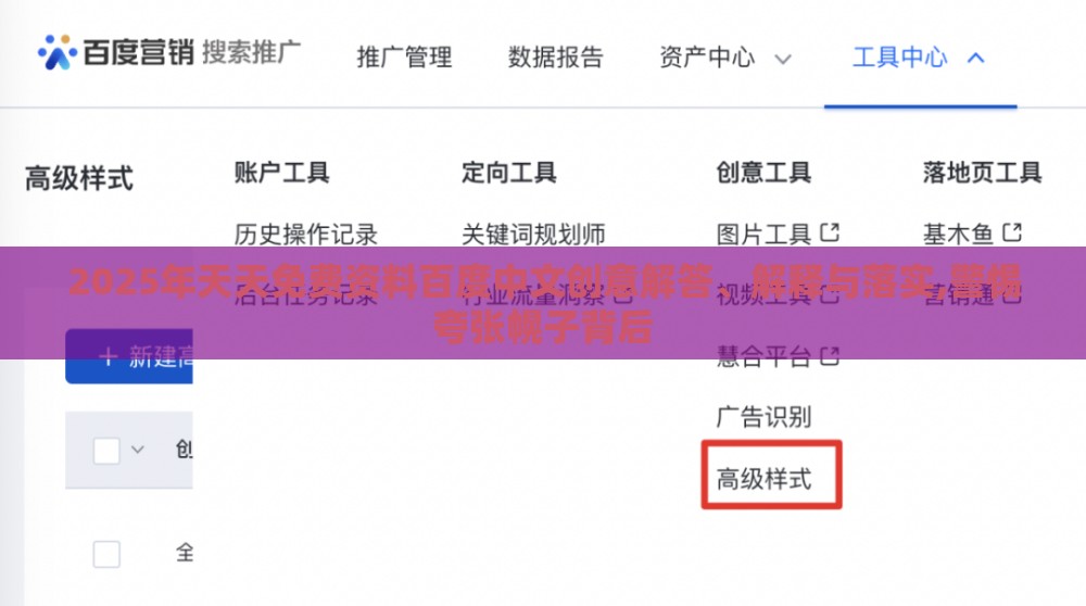 2025年天天免费资料百度中文创意解答、解释与落实,警惕夸张幌子背后