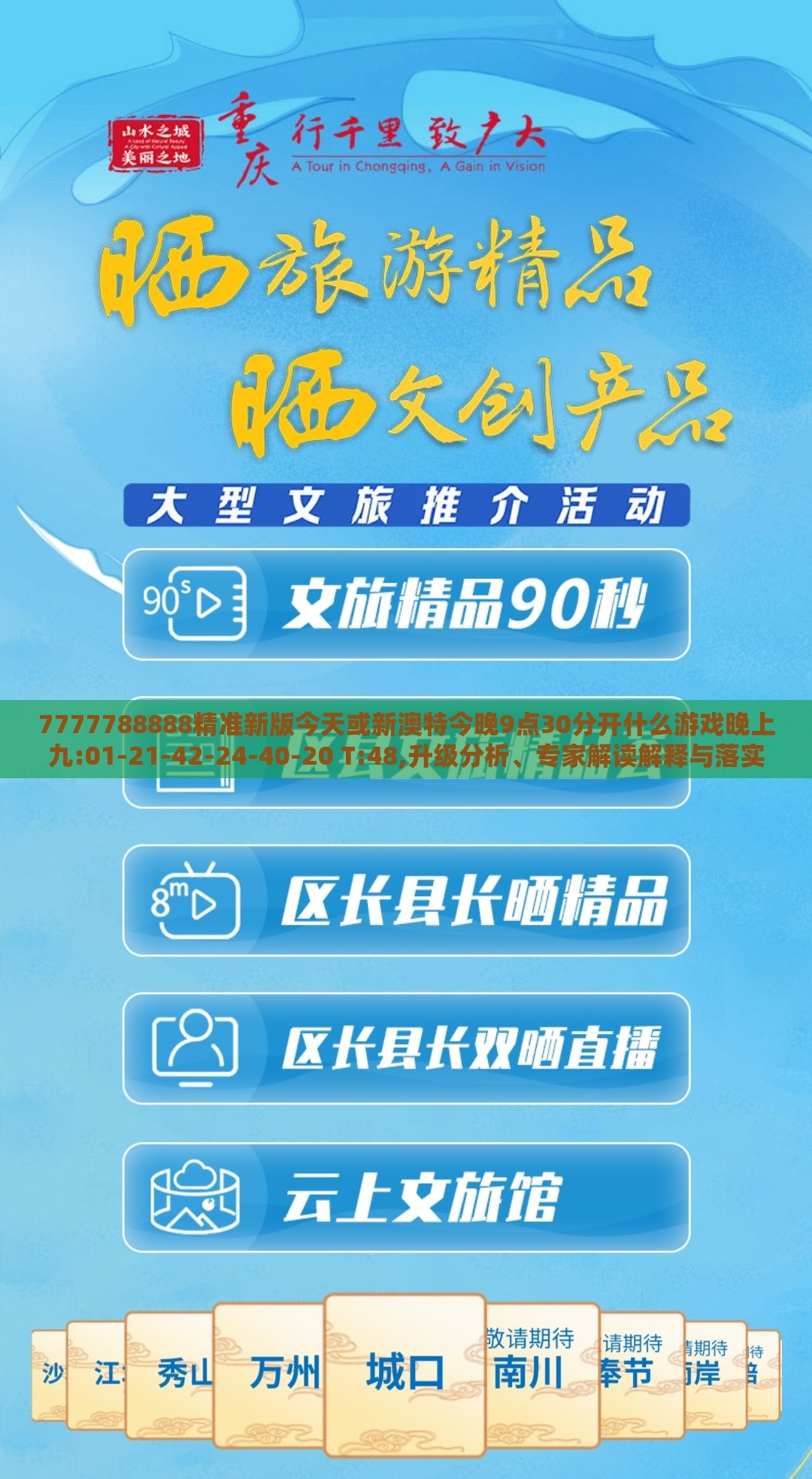 7777788888精准新版今天或新澳特今晚9点30分开什么游戏晚上九:01-21-42-24-40-20 T:48,升级分析、专家解读解释与落实-留心误导的假广告梦