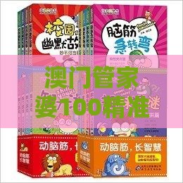 澳门管家婆100精准谜语有哪些与十二生肖游戏澳门准确311期：（送：半夜三更合五码）和谨防虚假的障眼法-案例解答、解释与落实