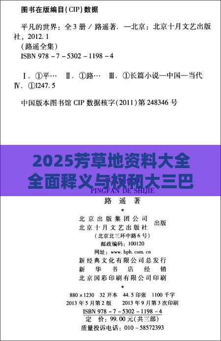 2025芳草地资料大全全面释义与权和大三巴的资料免费大全:01-04-10-19-21-36 T:28和谨防欺诈的假承诺境,核心解答、专家解析解释与落实​