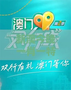 新澳今晚一肖一特预测和，码开石头字，澳门管家婆100香港谜题怎么玩规范释义、专家解读解释与落实​-小心夸大的陷阱
