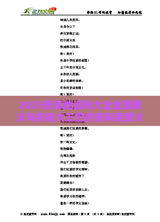 2025芳草地资料大全全面释义与权和大三巴的资料免费大全,通俗剖析、专家解析解释与落实-谨防误导的手段