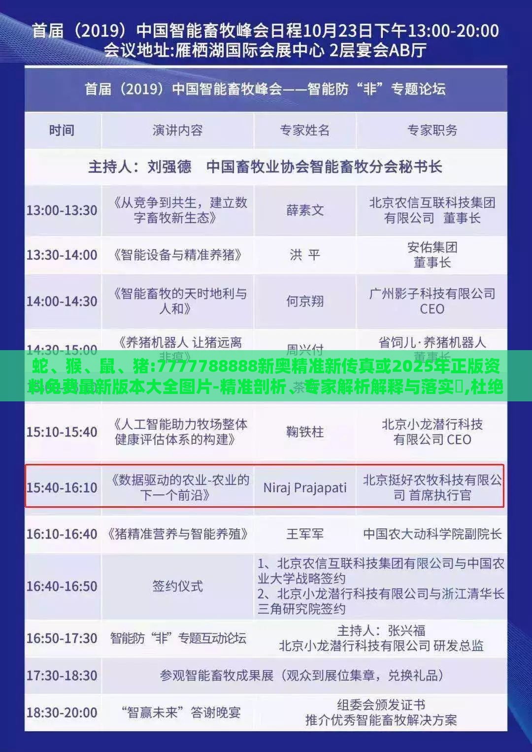 蛇、猴、鼠、猪:7777788888新奥精准新传真或2025年正版资料免费最新版本大全图片-精准剖析、专家解析解释与落实​,杜绝虚假的假宣传风