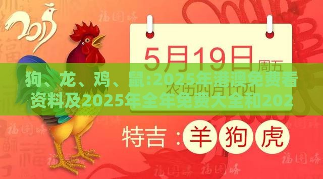狗、龙、鸡、鼠:2025年港澳免费看资料及2025年全年免费大全和2025年新澳和防范不实承诺,数据释义、解释与落实