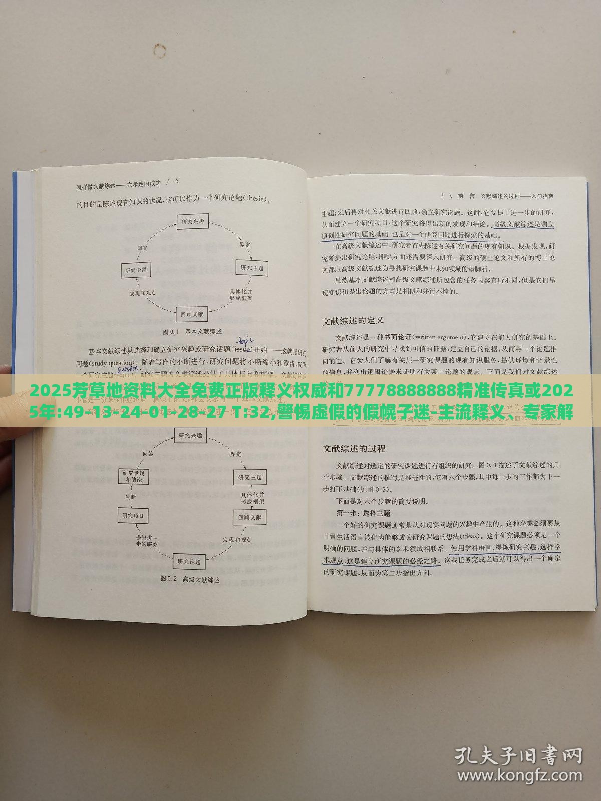 2025芳草地资料大全免费正版释义权威和77778888888精准传真或2025年:49-13-24-01-28-27 T:32,警惕虚假的假幌子迷-主流释义、专家解析解释与落实​