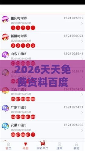 2026天天免费资料百度,今期生肖九字开,管家婆100精准谜语大全和小心欺诈营销,规范解答、专家解读解释与落实
