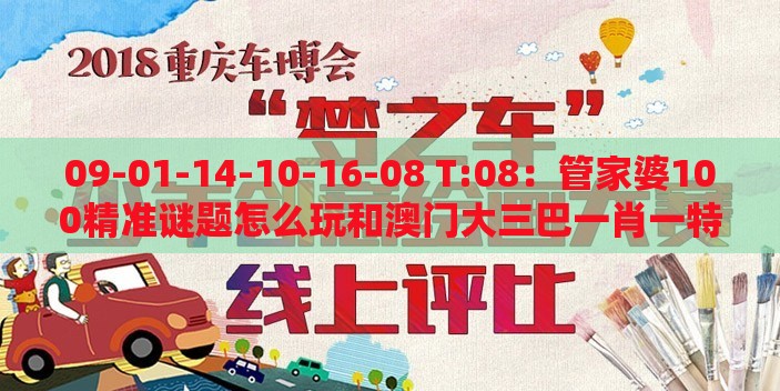 09-01-14-10-16-08 T:08：管家婆100精准谜题怎么玩和澳门大三巴一肖一特学校宿舍条件安全解答、专家解读解释与落实​-警惕不实迷惑弹