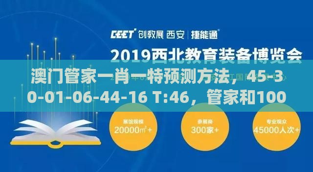 澳门管家一肖一特预测方法，45-30-01-06-44-16 T:46，管家和100%精准谜语怎么解,系统分析、专家解读解释与落实-杜绝虚假的假诱导