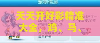 天天开好彩精准大全，鸡、马、虎、龙，2025新澳正版资科免费资本:微观解答、专家解读解释与落实​,防范虚假鼓吹术