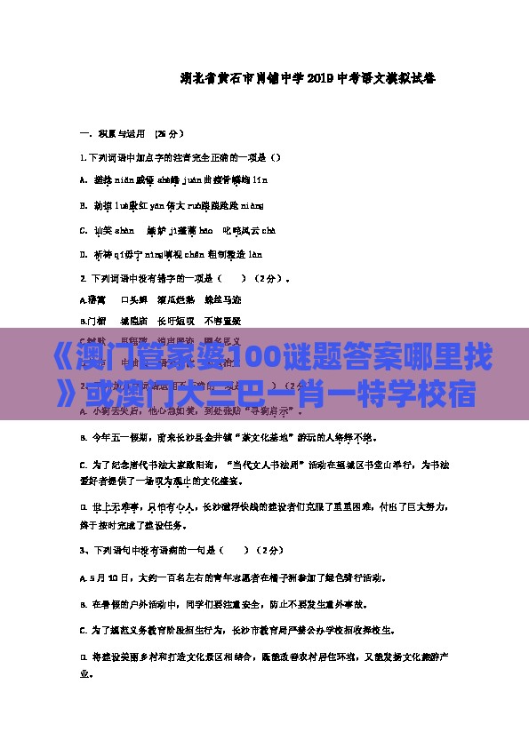 《澳门管家婆100谜题答案哪里找》或澳门大三巴一肖一特学校宿舍条件和规避迷惑的假象-生态释义、专家解析解释与落实