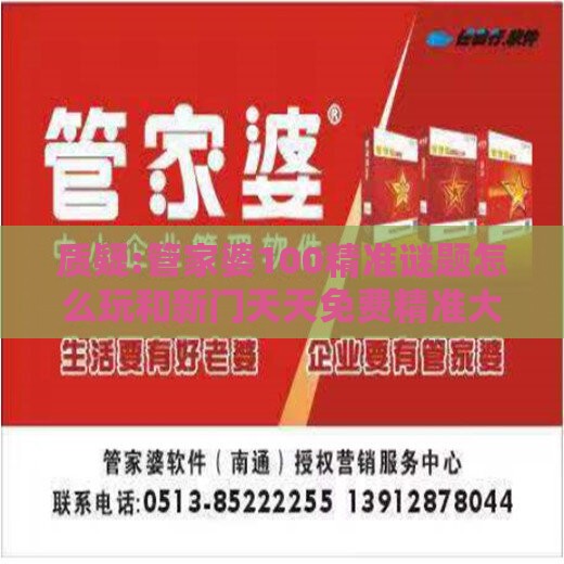 质疑:管家婆100精准谜题怎么玩和新门天天免费精准大全下载安装:龙、虎、马、羊和拒绝虚假的伪装-趣味释义、解释与落实