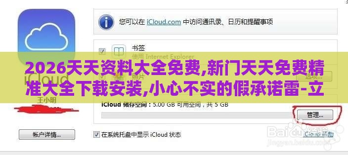 2026天天资料大全免费,新门天天免费精准大全下载安装,小心不实的假承诺雷-立体剖析、专家解读解释与落实