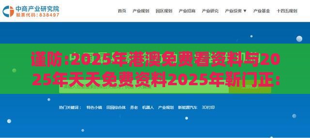 谨防:2025年港澳免费看资料与2025年天天免费资料2025年靳门正:19-18-46-35-21-13 T:32和规避不实的声明,重点释义、专家解析解释与落实​