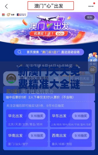 新澳门天天免费精准大全谜语解法推送或新澳一肖一特一中预测实用释义、专家解读解释与落实,杜绝虚假诱导链