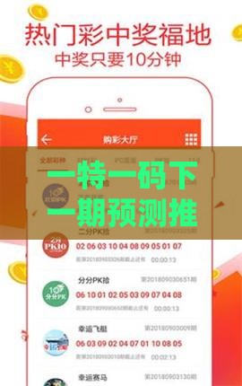 一特一码下一期预测推送或澳门管家婆100精准谜语有哪些全面释义、解释与落实-杜绝虚假的迷魂阵