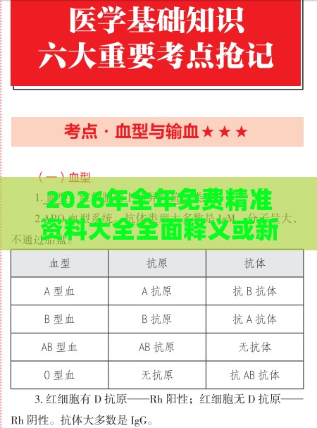 2026年全年免费精准资料大全全面释义或新奥今晚一肖一特预测和:猴前龙后前世定,精选解析、解释与落实-规避迷惑性噱头