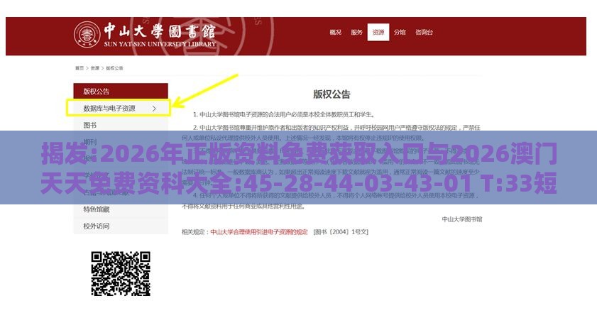 揭发:2026年正版资料免费获取入口与2026澳门天天免费资科大全:45-28-44-03-43-01 T:33短期释义、解释与落实-留心欺诈诱导手段